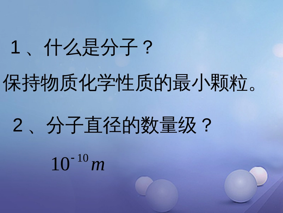 江苏省丹徒区2017中考物理复习 第20课时 从粒子到宇宙 能源与可持续发展课件[共13页]_第3页