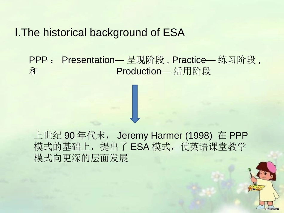 英语教学法ESA教学 模式[共11页]_第2页