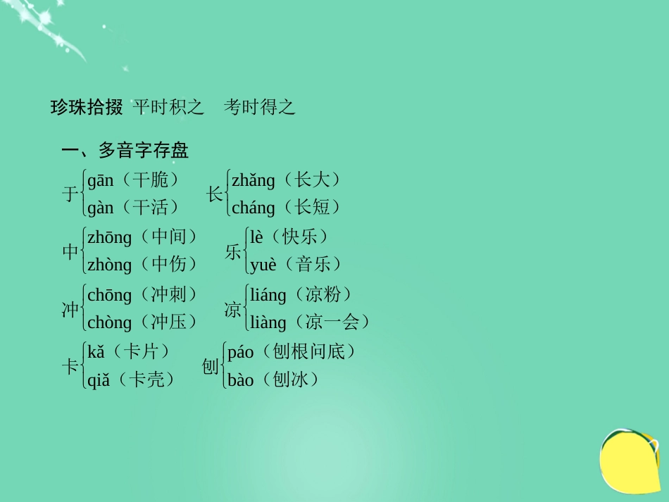 山西省2016中考语文 第三十天抢分宝课件[共5页]_第2页