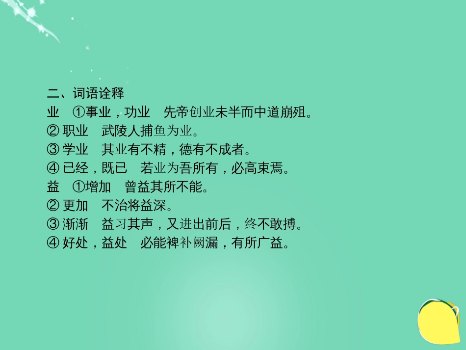 山西省2016中考语文 第三十天抢分宝课件[共5页]_第3页