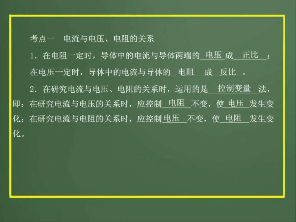 2012版中考科学精品课件专题19欧姆定律.ppt文档资料_第2页