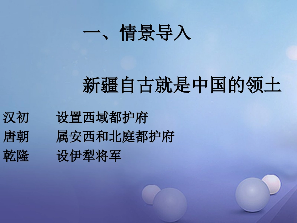 云南省中考历史 4 左宗棠收复新疆复习课件_第2页