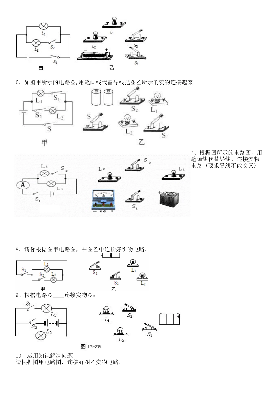 简单电路作图题训练[共5页]_第2页