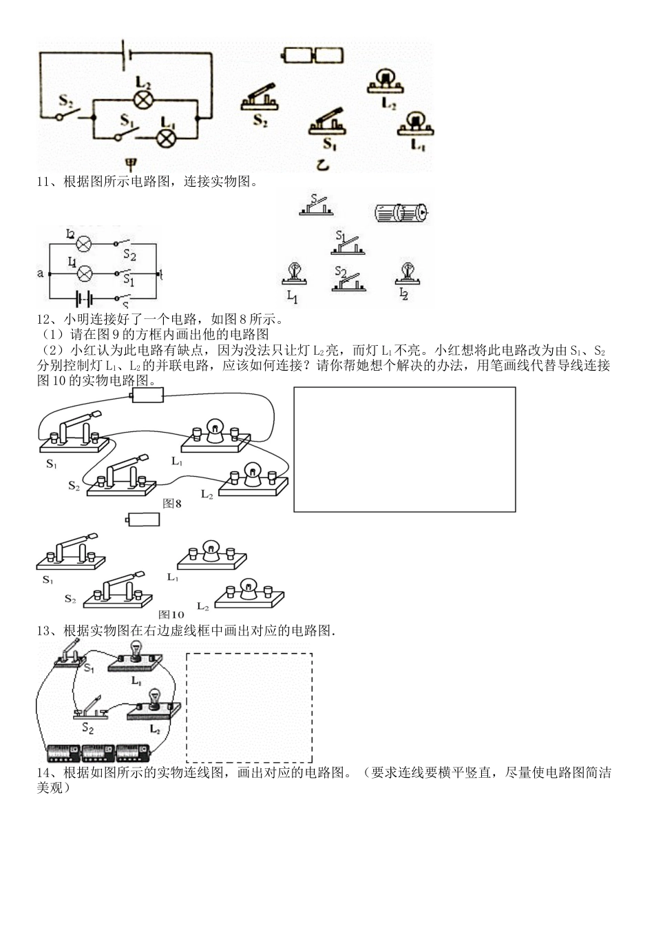 简单电路作图题训练[共5页]_第3页