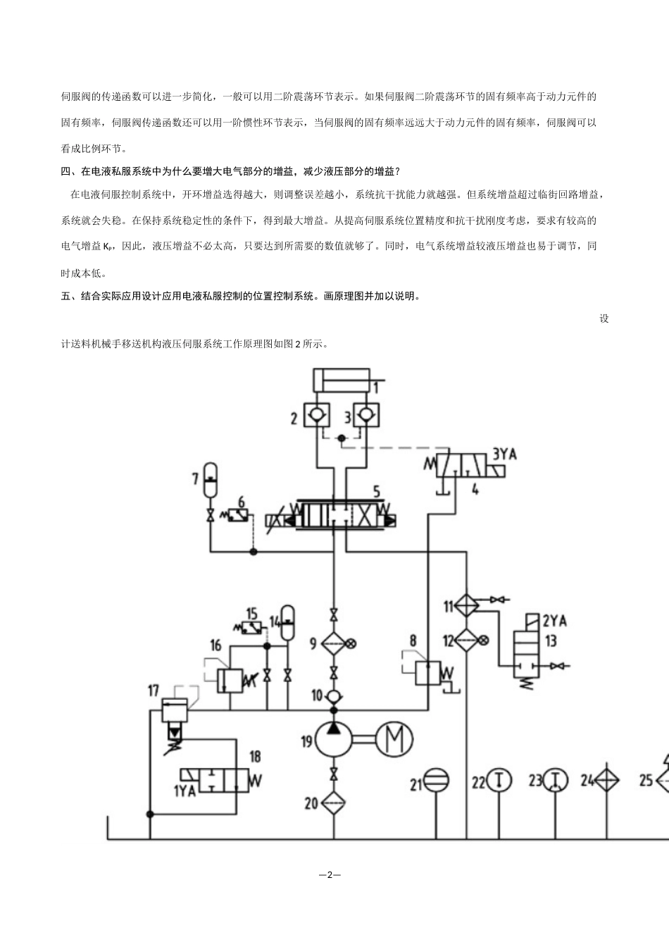 液压控制系统复习资料王春行版_第2页