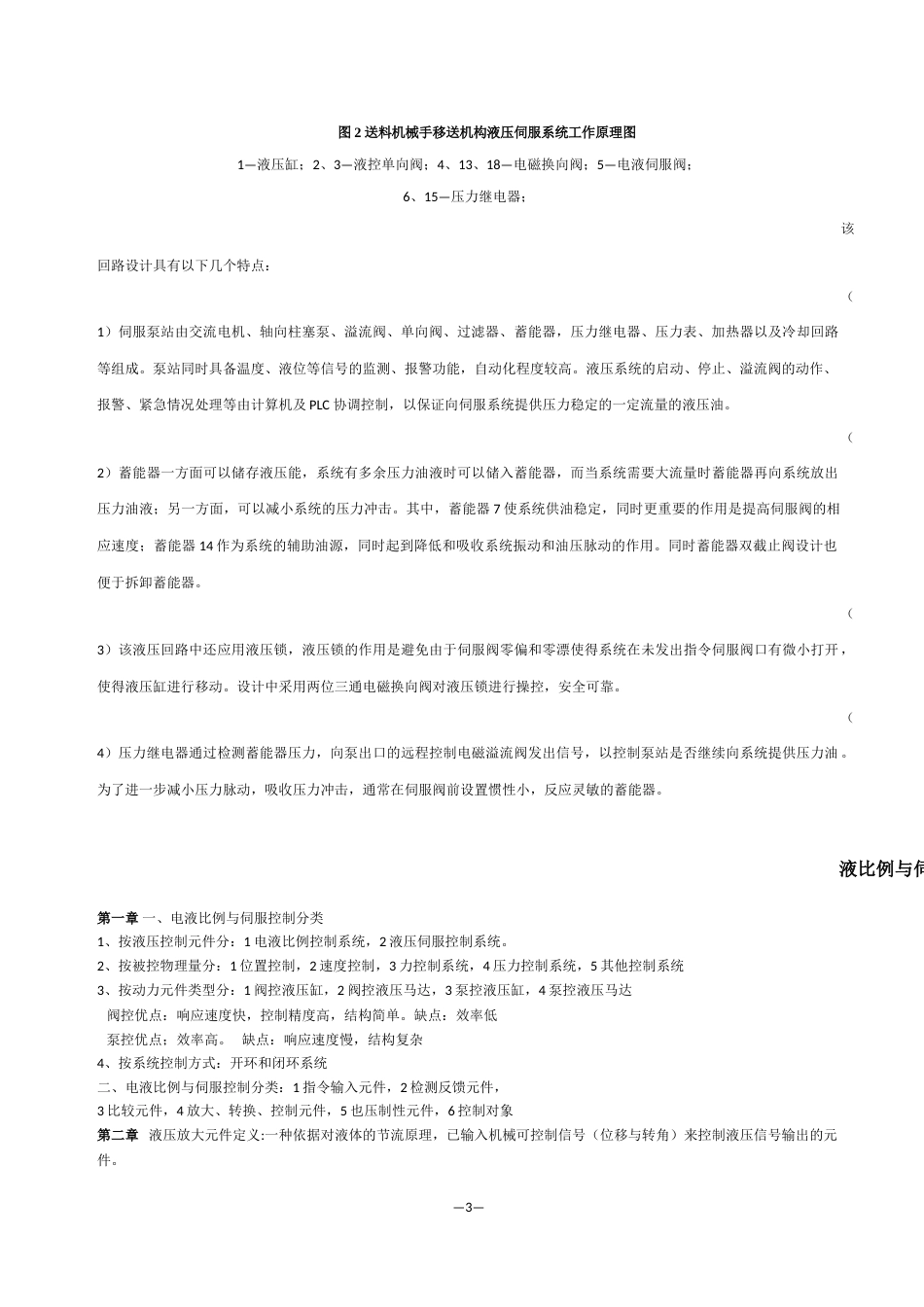 液压控制系统复习资料王春行版_第3页