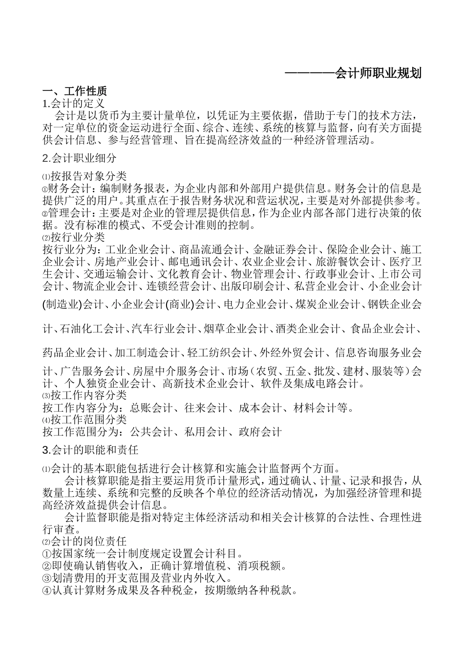会计职业分析[共11页]_第2页