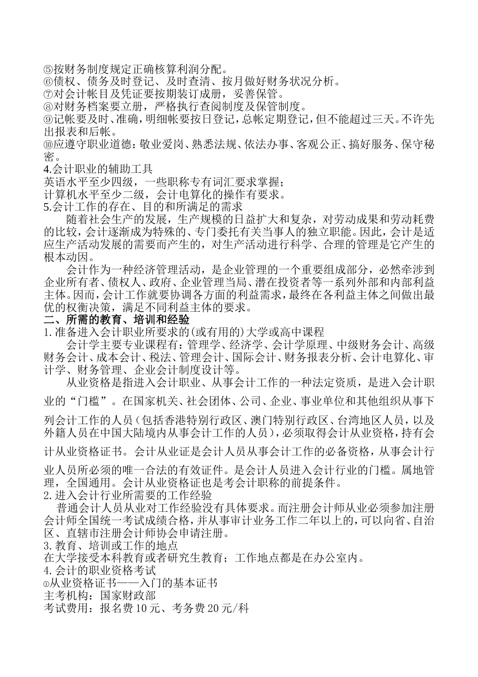 会计职业分析[共11页]_第3页