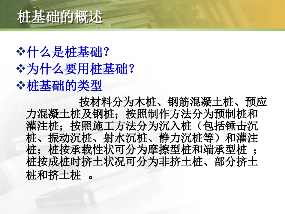 桥梁工程的桩基础[共33页]_第3页