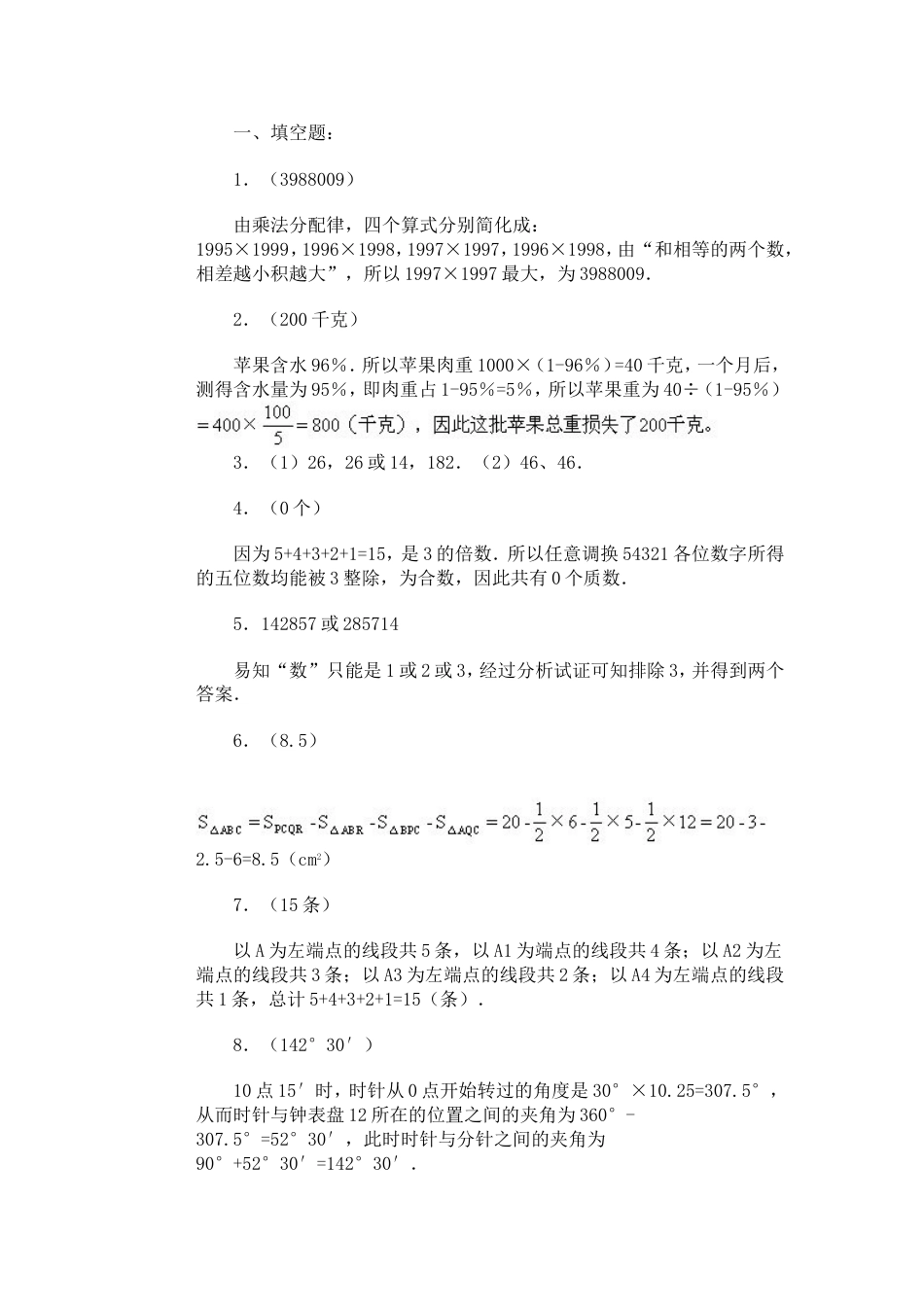 通用小学数学奥林匹克模拟试卷09[共2页]_第3页