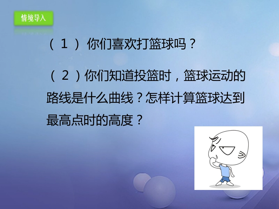 九年级数学上册 22.1.2 二次函数y=ax2的图象和性质课件 （新版）新人教版_第2页