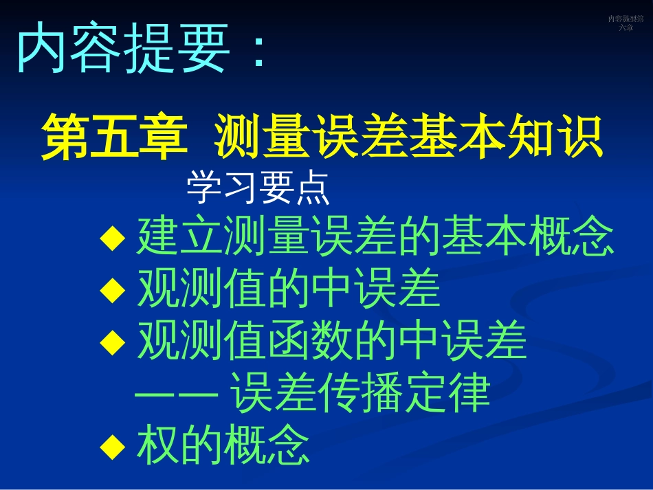 测量误差基本知识全面实例_第2页