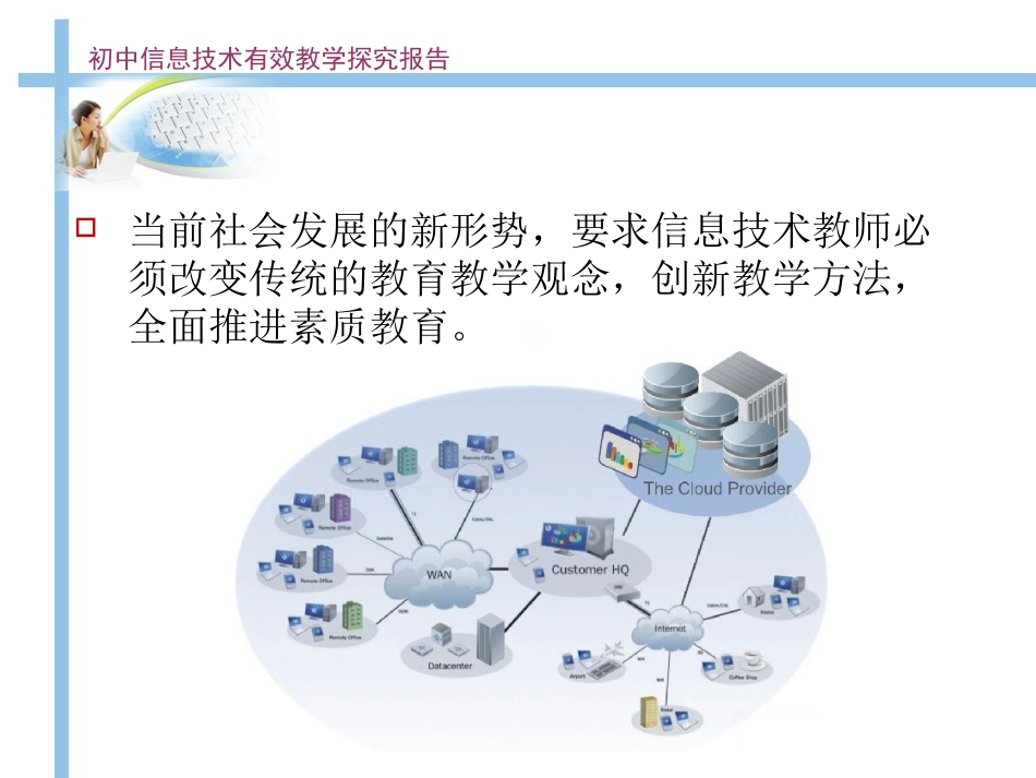 教学的实施报告[共10页]_第2页