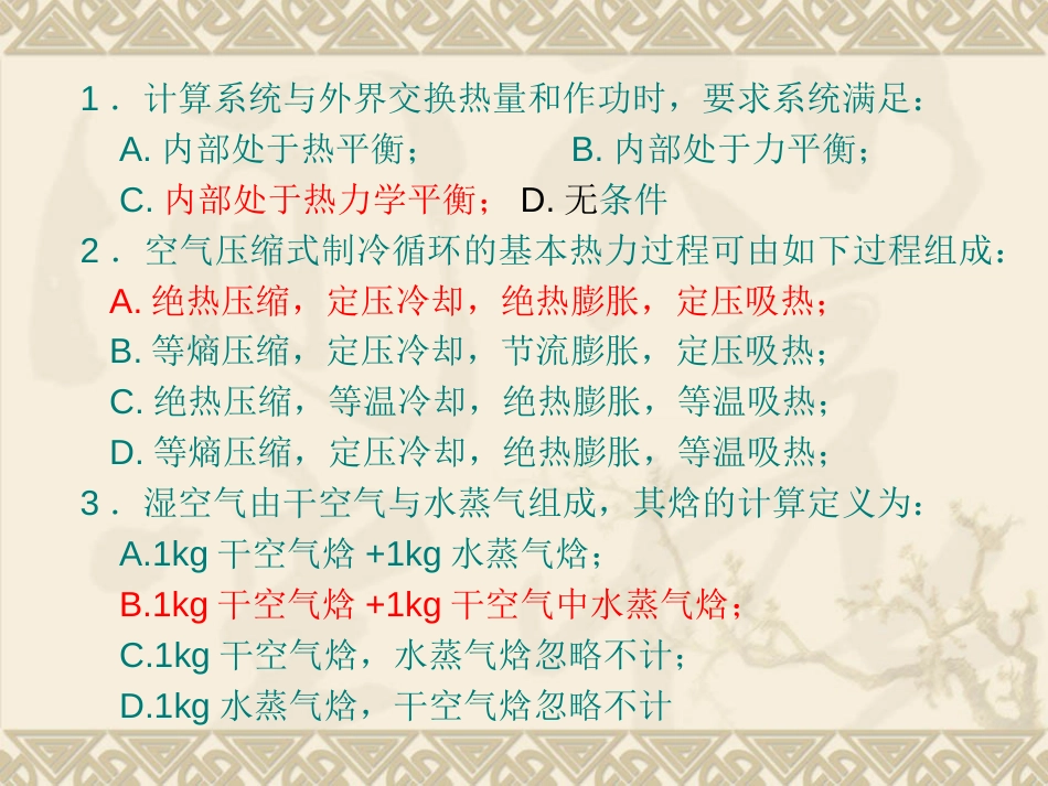 热工基础模拟试题C[共9页]_第2页