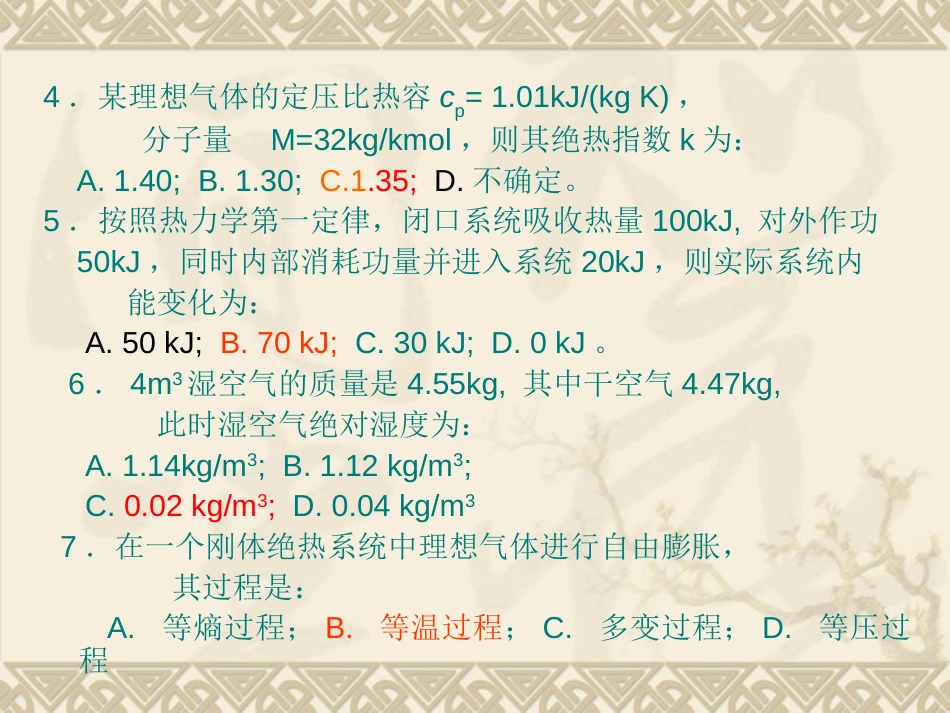 热工基础模拟试题C[共9页]_第3页