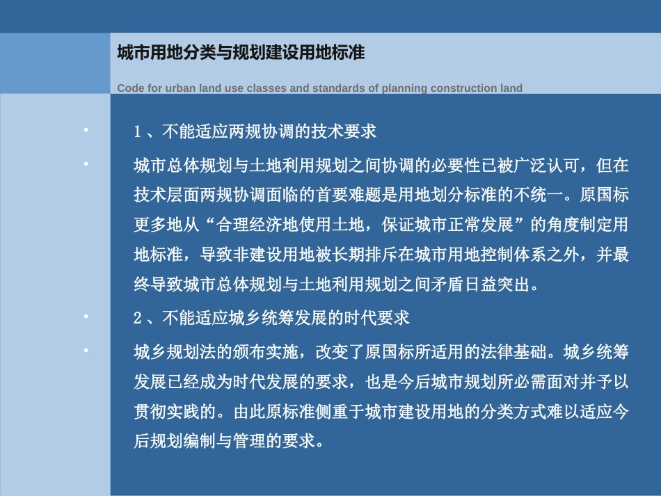 新版城市用地分类与规划建设用地标准解读ppt 98页_第3页