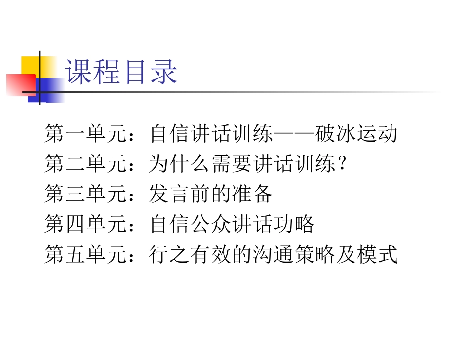 自信演讲训练[共51页]_第2页