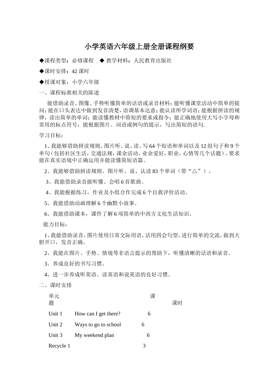 最新人教版六年级英语上册教案全册[共114页]_第1页