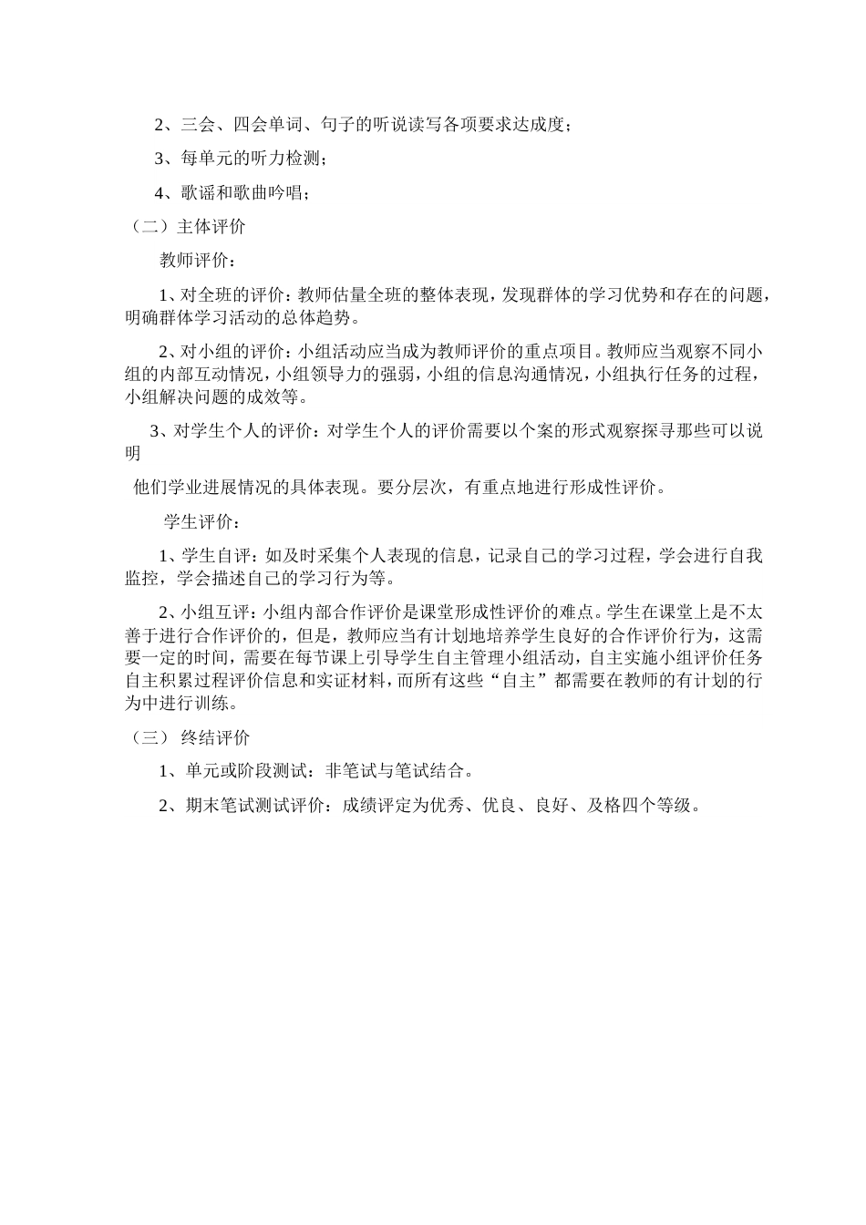 最新人教版六年级英语上册教案全册[共114页]_第3页
