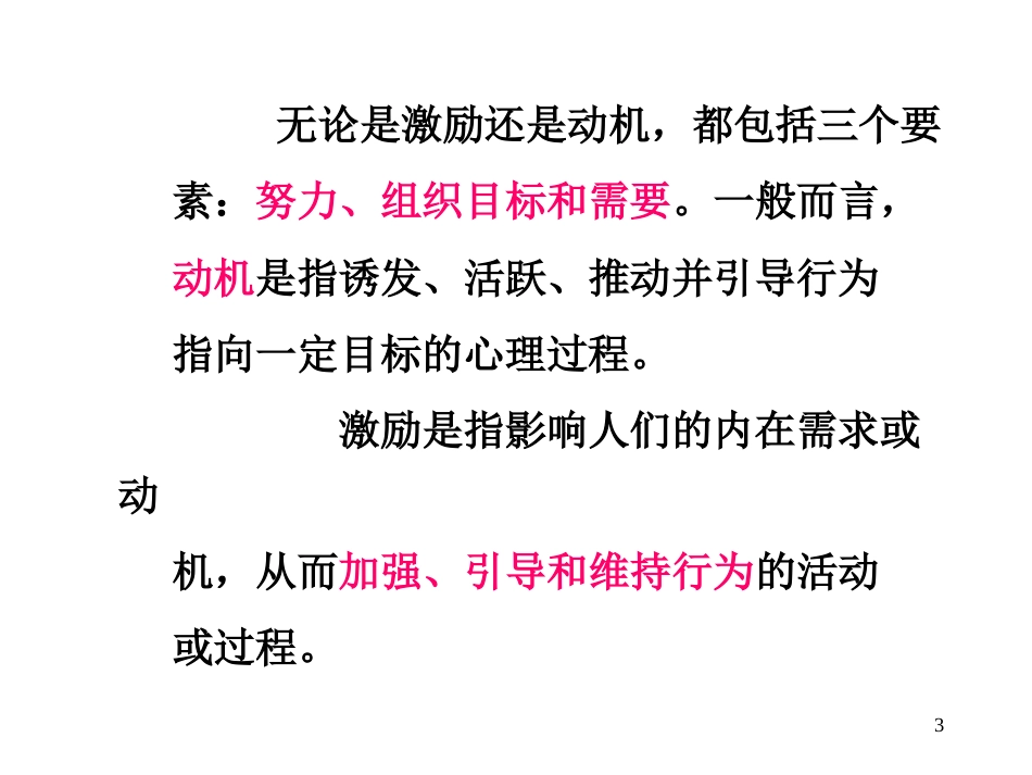 管理学课件12[共47页]_第3页