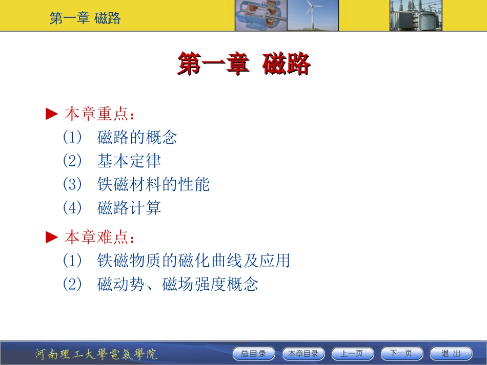 磁路设计课件[共36页]_第1页