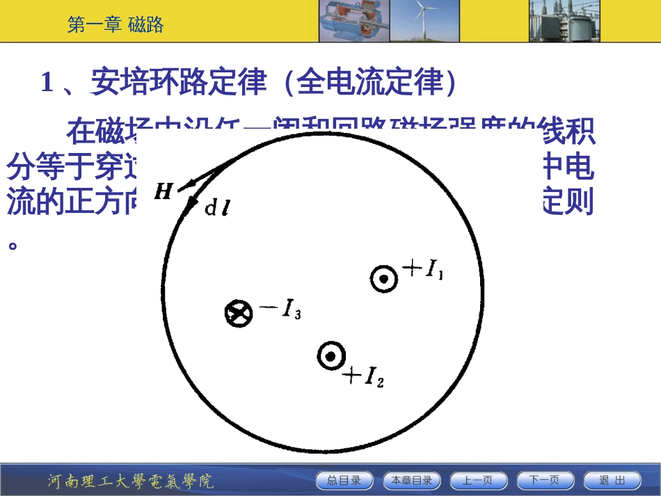 磁路设计课件[共36页]_第2页