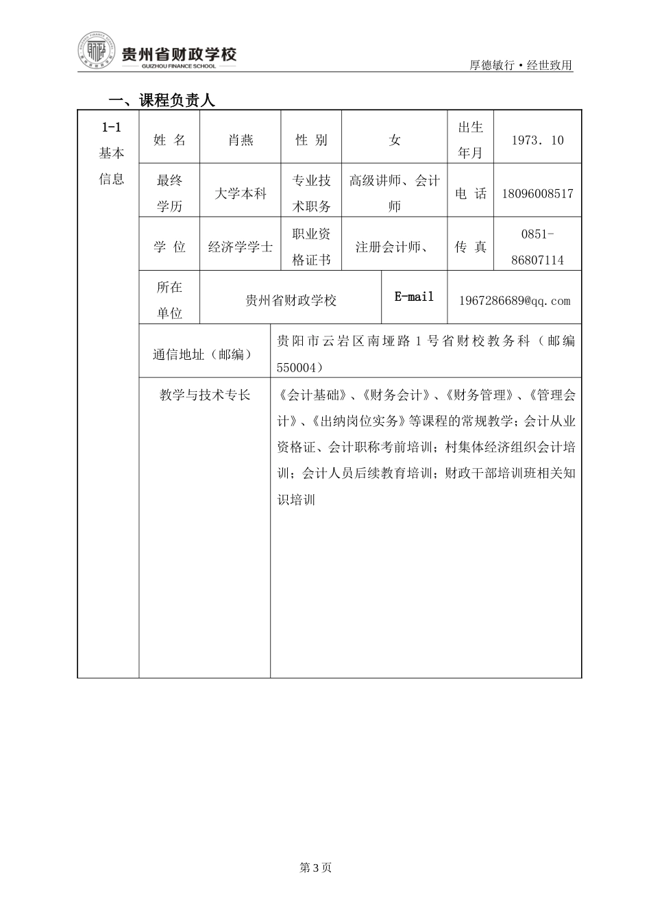 省财校省级精品课程申报书[共33页]_第3页