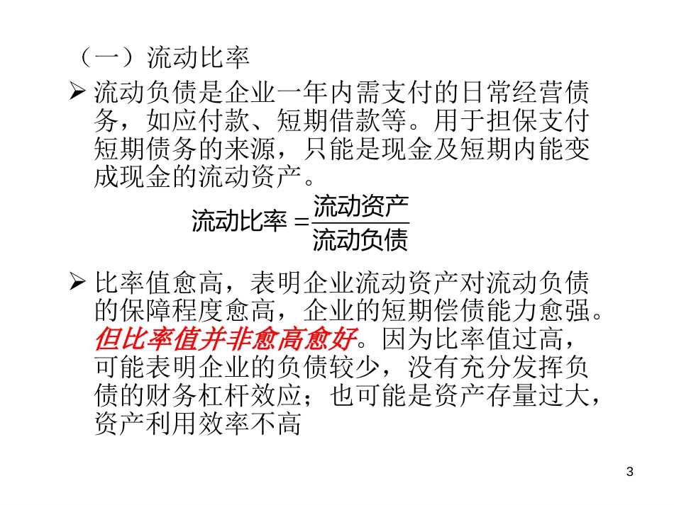 第八、九章企业财务报表分析方法[共70页]_第3页