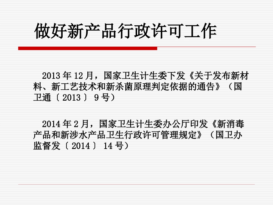 消毒产品分类[共19页]_第2页
