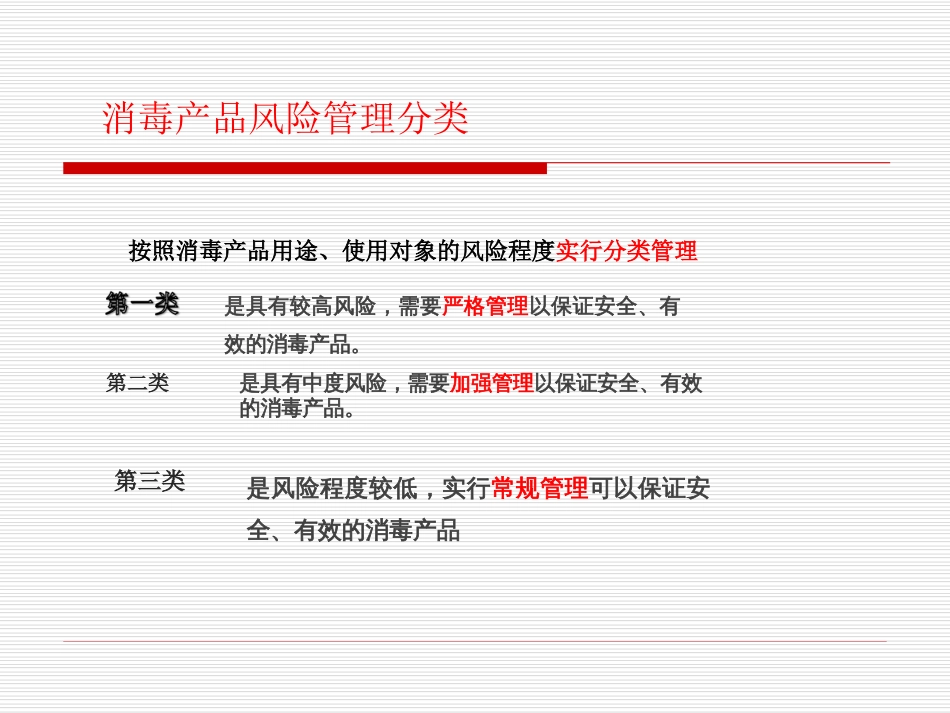 消毒产品分类[共19页]_第3页