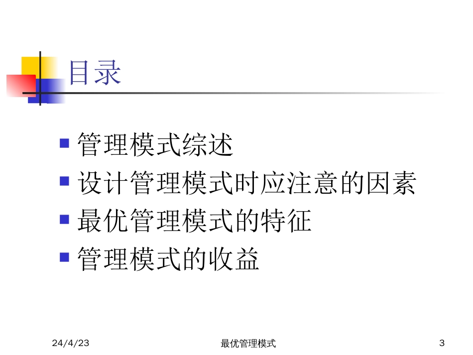 管理模式.[共15页]_第3页