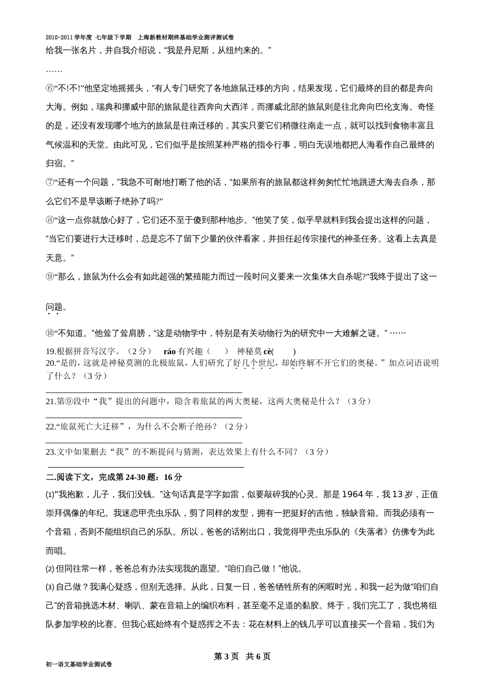 语文期终基础学业测评测试卷_第3页