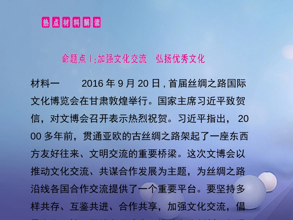 安徽省2017中考政治 专题七 加强文化建设 弘扬奥运精神复习课件[共55页]_第2页