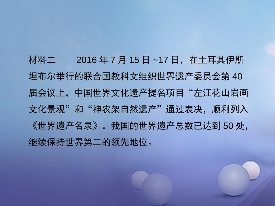 安徽省2017中考政治 专题七 加强文化建设 弘扬奥运精神复习课件[共55页]_第3页