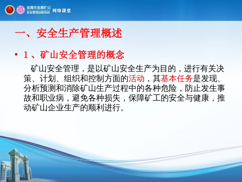矿山企业安全管理制度PPT 95页_第2页