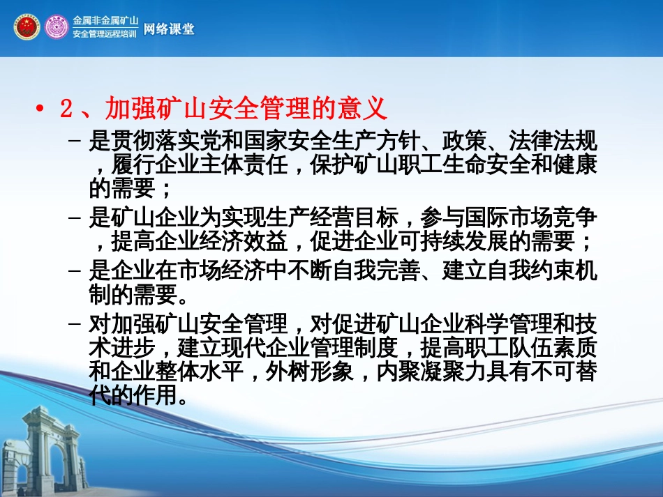 矿山企业安全管理制度PPT 95页_第3页