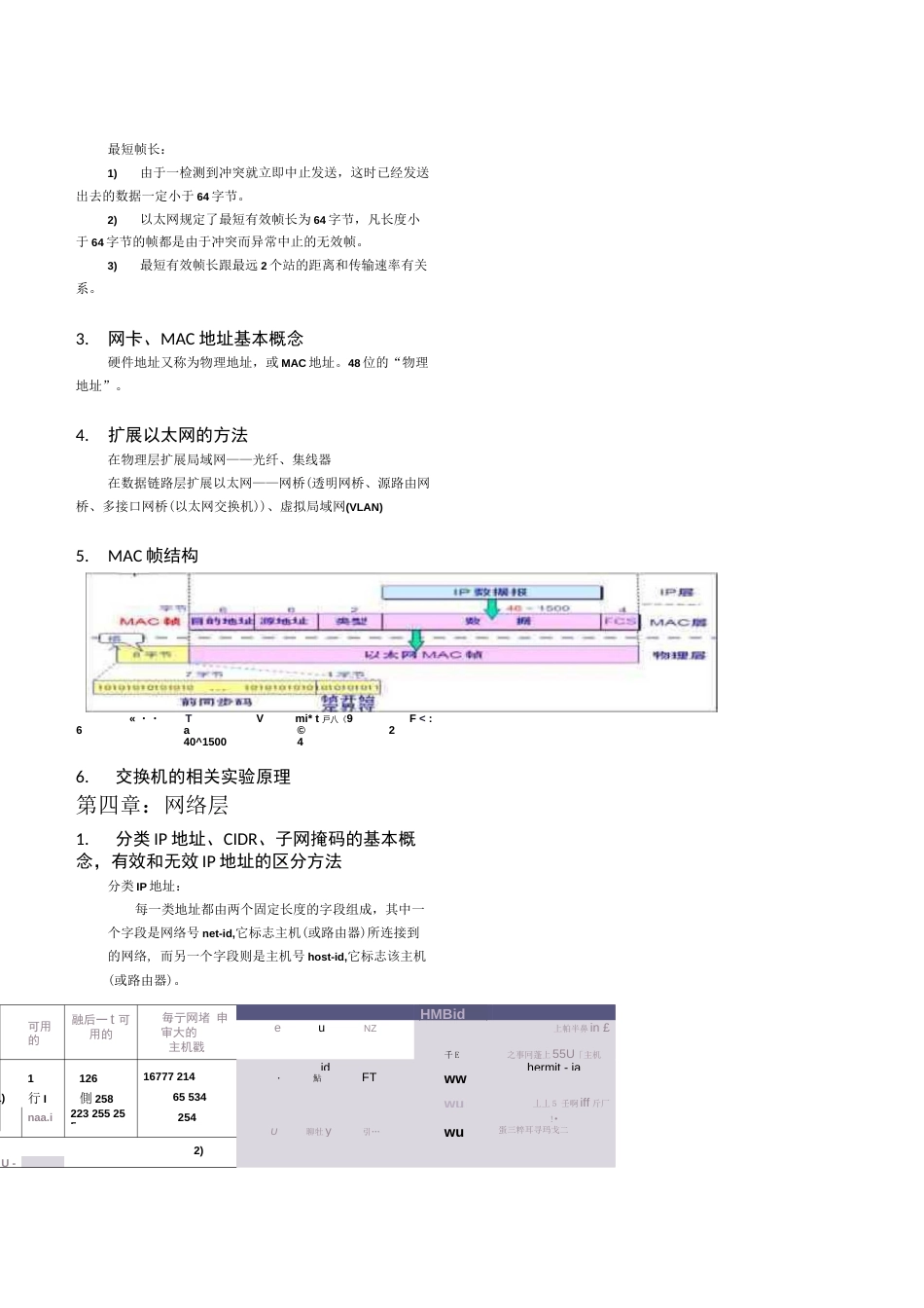 计算机网络复习提纲  豆丁网_第3页