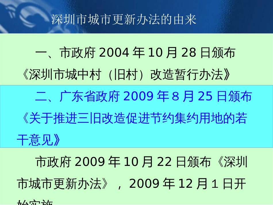 深圳市城市更新政策解读[共28页]_第2页