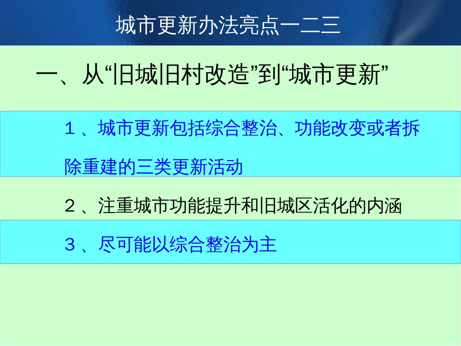 深圳市城市更新政策解读[共28页]_第3页