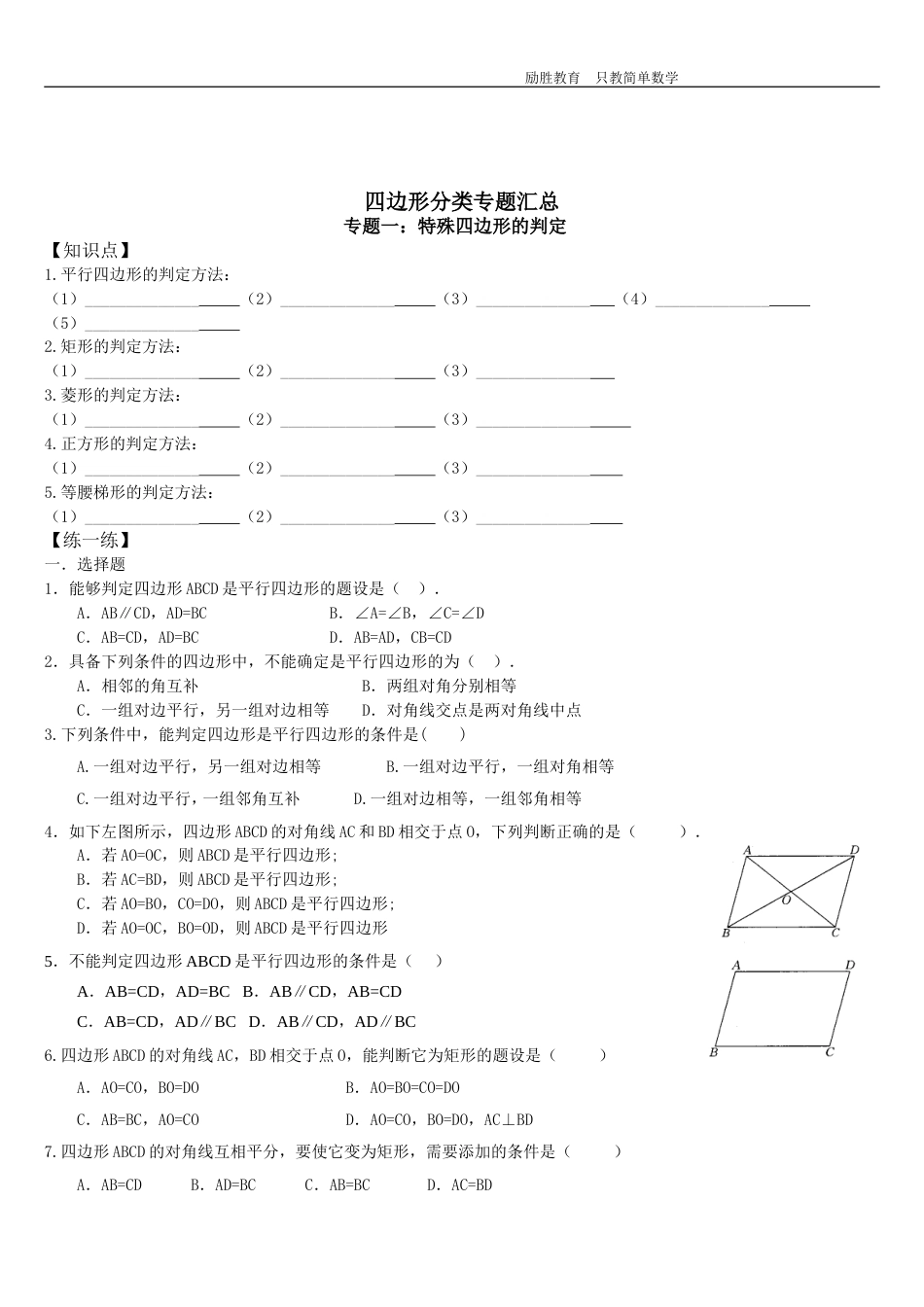 特殊的平行四边形专题题型详细分类要点_第3页