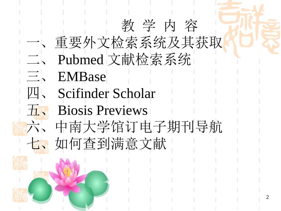 英文医学数据库检索上[共74页]_第2页