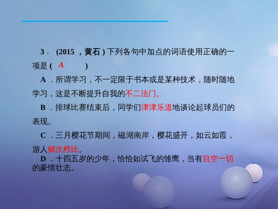 九年级语文下册 7 变色龙课件 新人教版_第3页