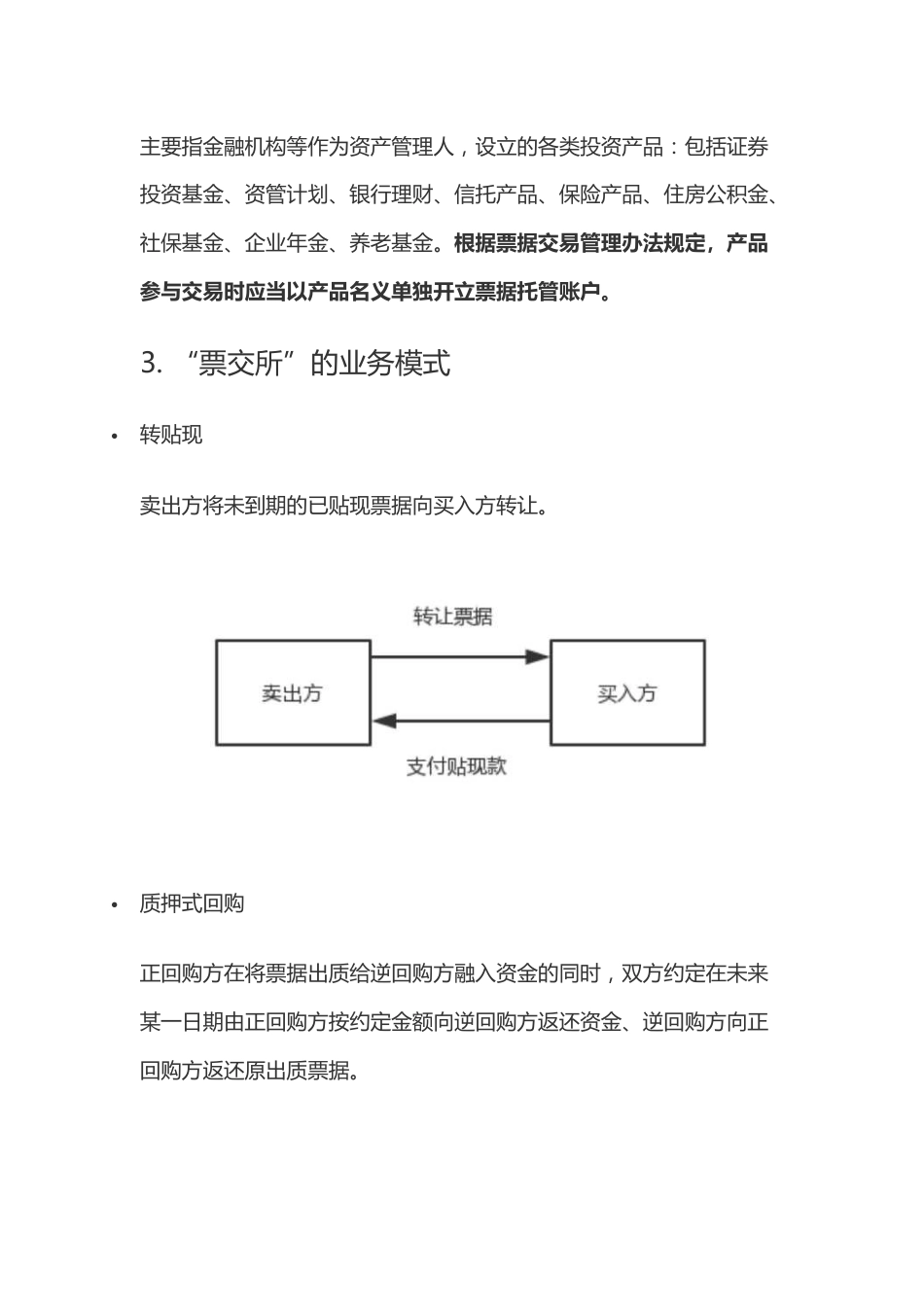 解析票交汇的业务模式[共8页]_第3页