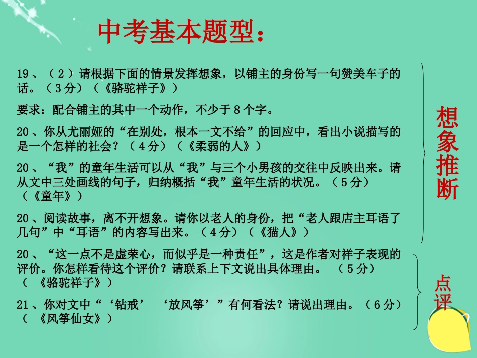 广东省广州市花都区赤坭中学2016届中考语文 现代文想象、推断和点评复习课件[共36页]_第3页