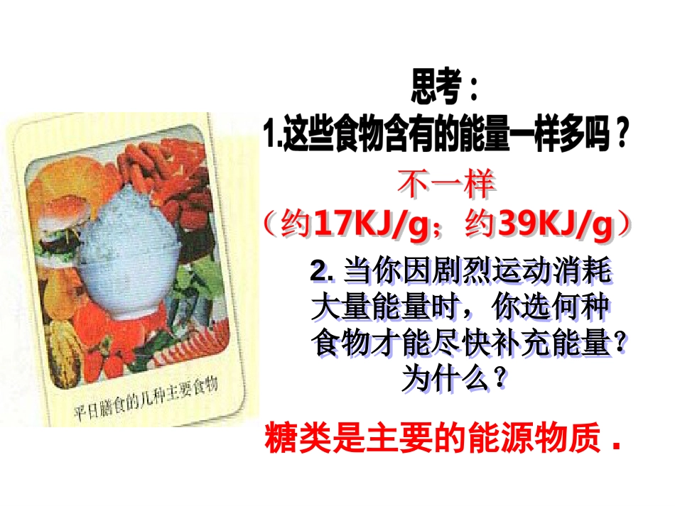 生物必修一第一章四节细胞中的糖类和脂质[共41页]_第2页