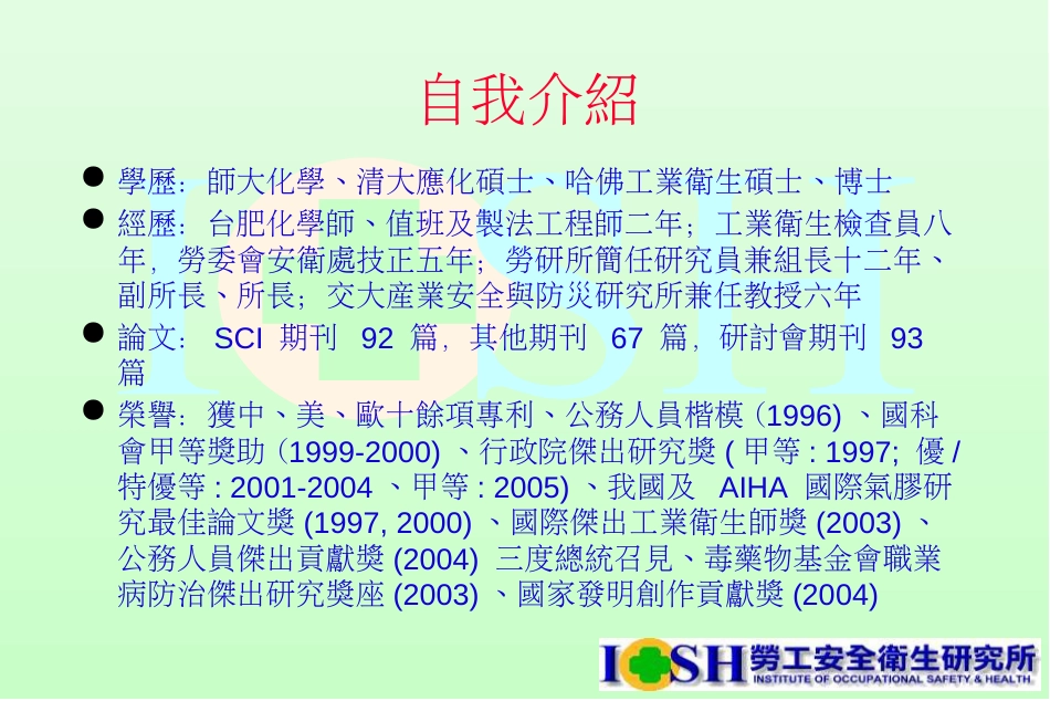 职场安全卫生认知 NXPowerLite_第2页