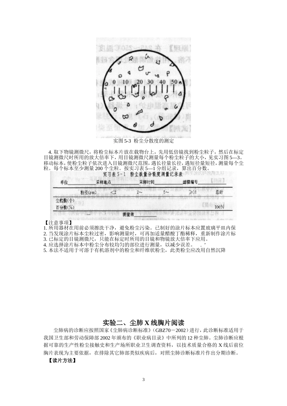 职业卫生与职业医学实验讲义_第3页