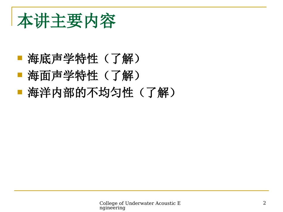 水声学原理第三章_第2页