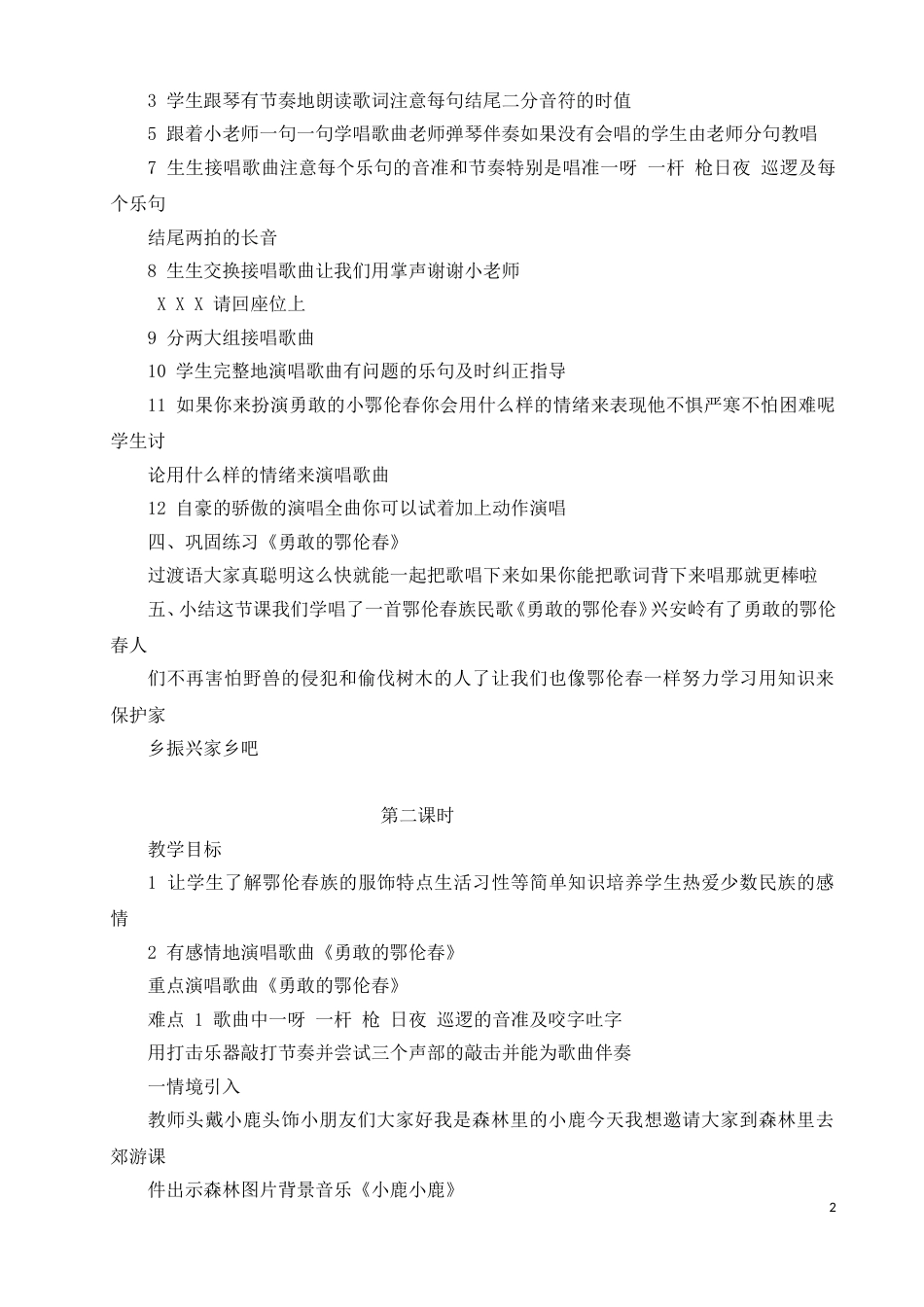 湘教版一年级音乐下册教案全册[共40页]_第2页