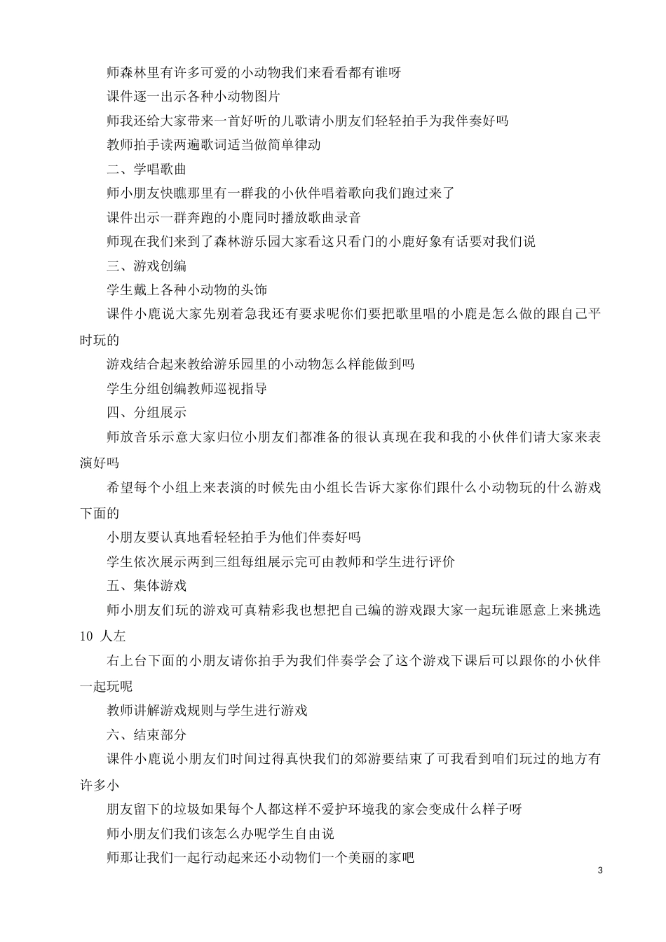 湘教版一年级音乐下册教案全册[共40页]_第3页